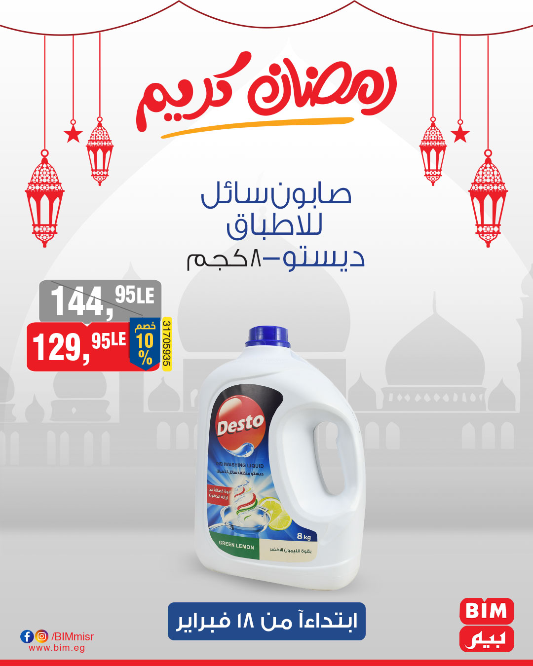 bim offers from 18feb to 20feb 2025 عروض بيم من 18 فبراير حتى 20 فبراير 2025 صفحة رقم 23